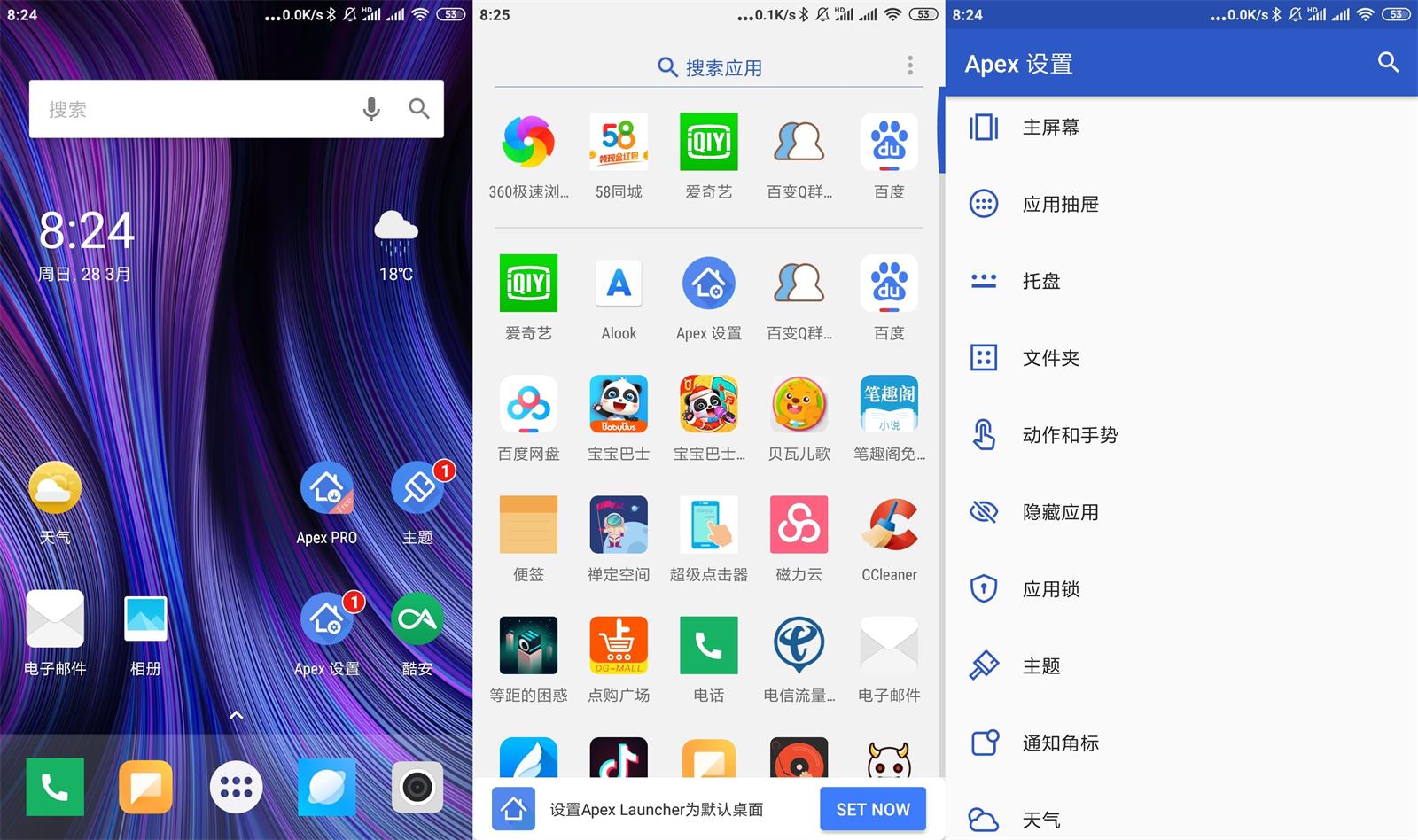 安卓 Apex Launcher v4.9.30 解锁专业版 Apex 桌面启动器 - 网创智汇