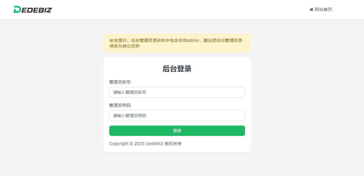 DedeBIZ 管理系统 DedeV6 v6.2.6 社区版 免费授权版 - 网创智汇