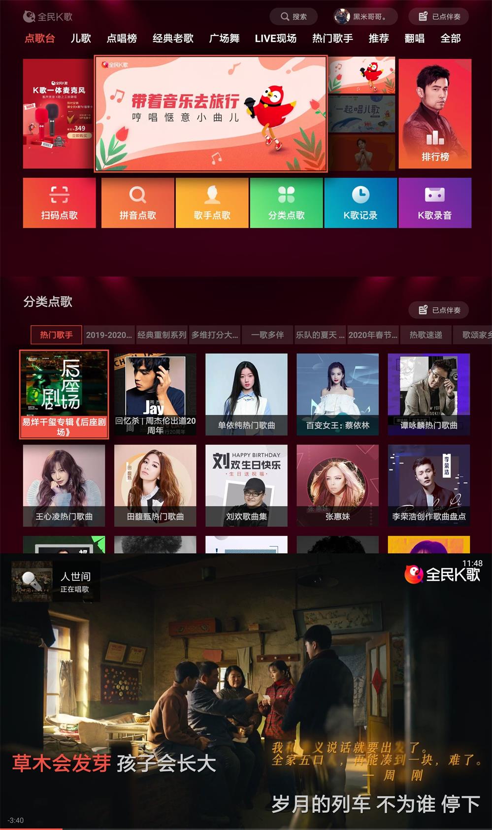 全民 K 歌 TV 版 v5.3.4.1 免会员 全民 K 歌 TV 版 v5.3.4.1 免会员