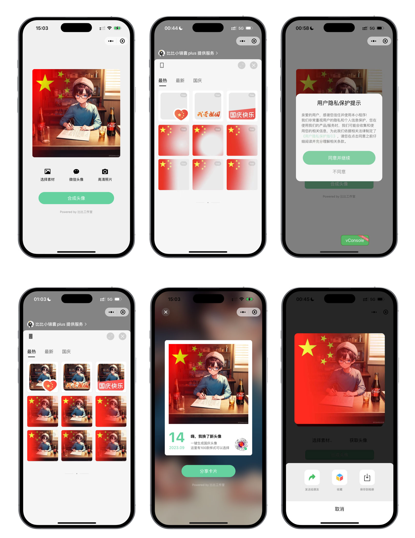 2023 微信头像生成小程序，基于 skyline+vue3+ts 爱国头像生成器小程序源码 - 网创智汇