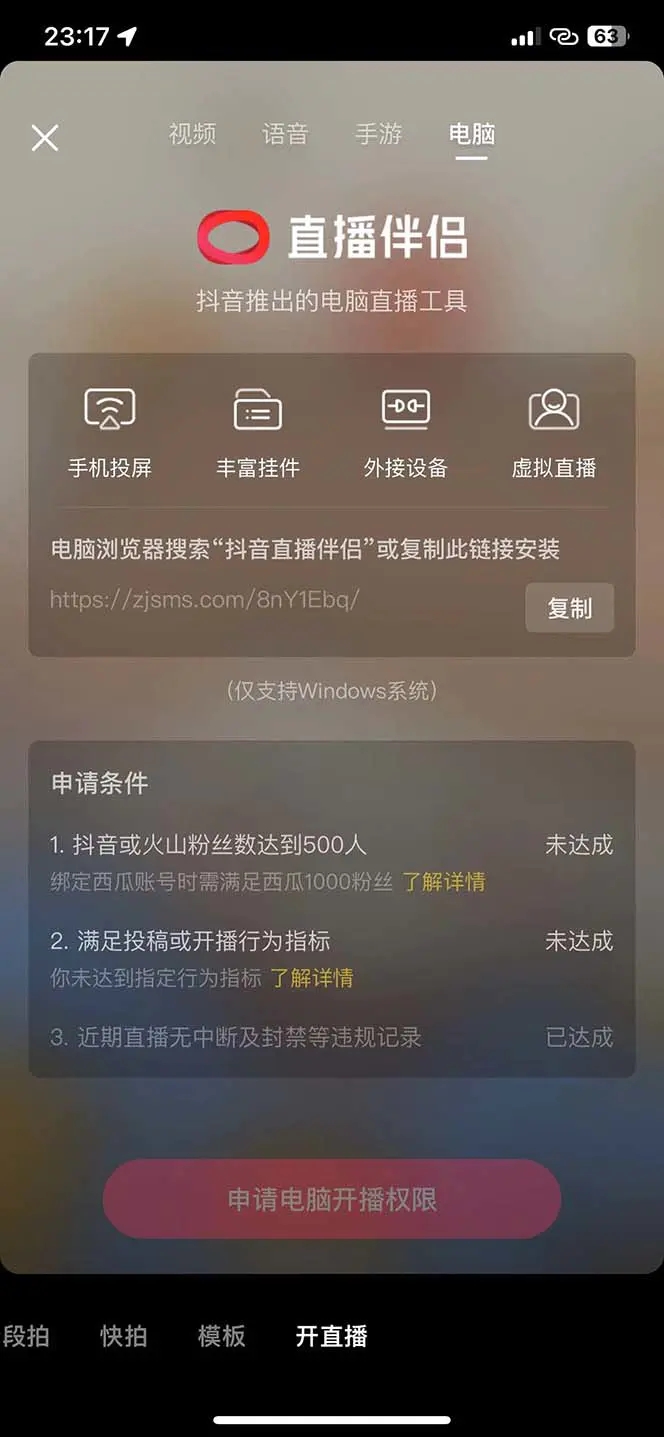 图片[3] - 揭秘外面收费 688 的抖音直播伴侣新规则跳过投稿或开播指标 - 网创智汇