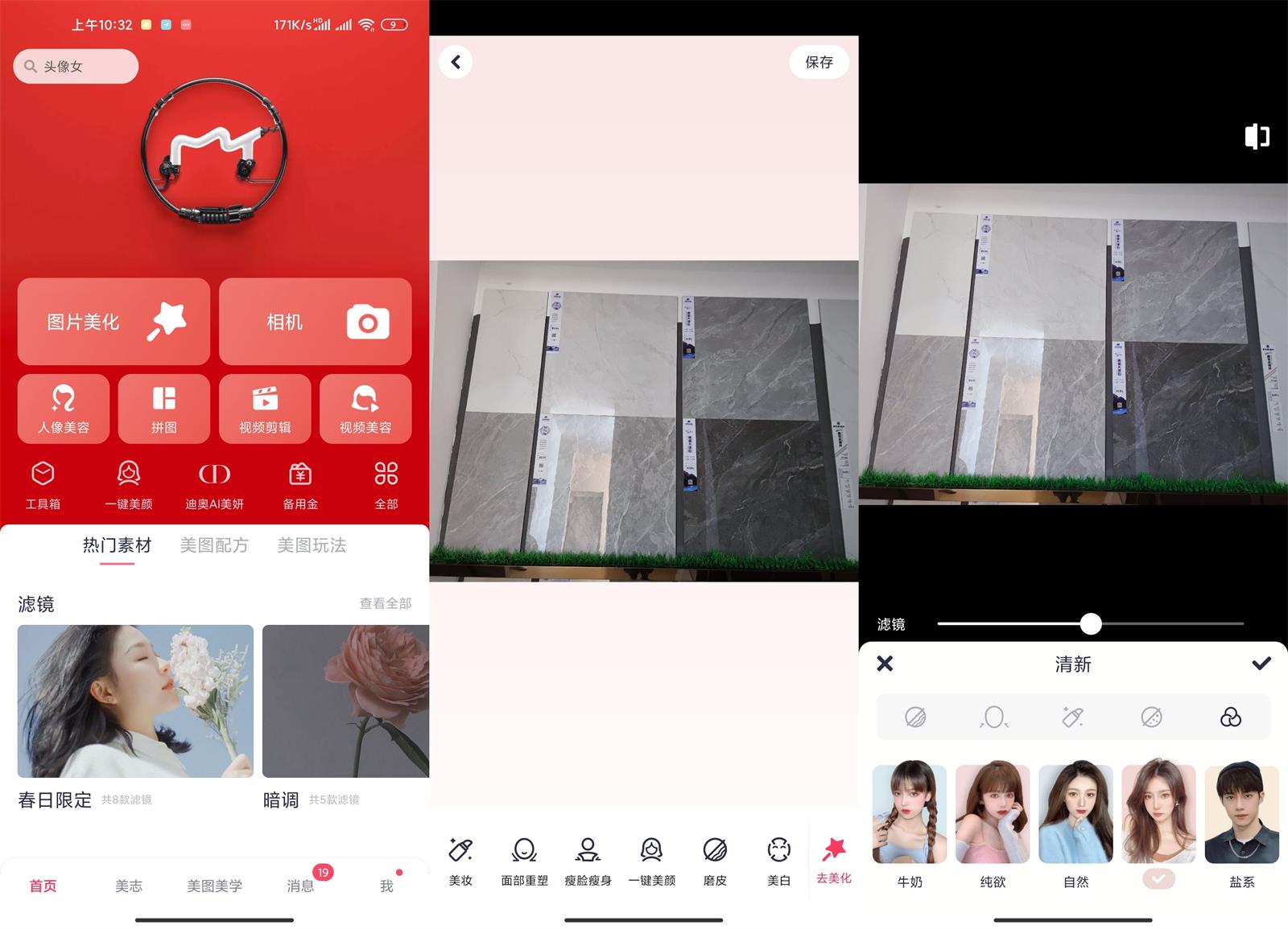 安卓 美图秀秀 v9.9.2.0 解锁 VIP 去广告版 - 网创智汇