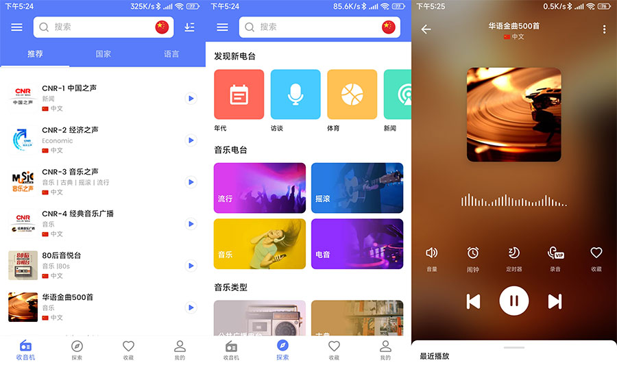 安卓 MyRadio 全球电台 v1.1.30.0913 专业版 - 网创智汇