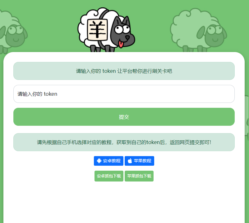 最近很火的羊了个羊在线刷通关次数网页源码 - 网创智汇