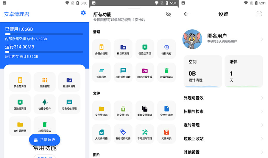 手机深度清理工具 安卓清理君 v3.6.9 高级版 - 网创智汇