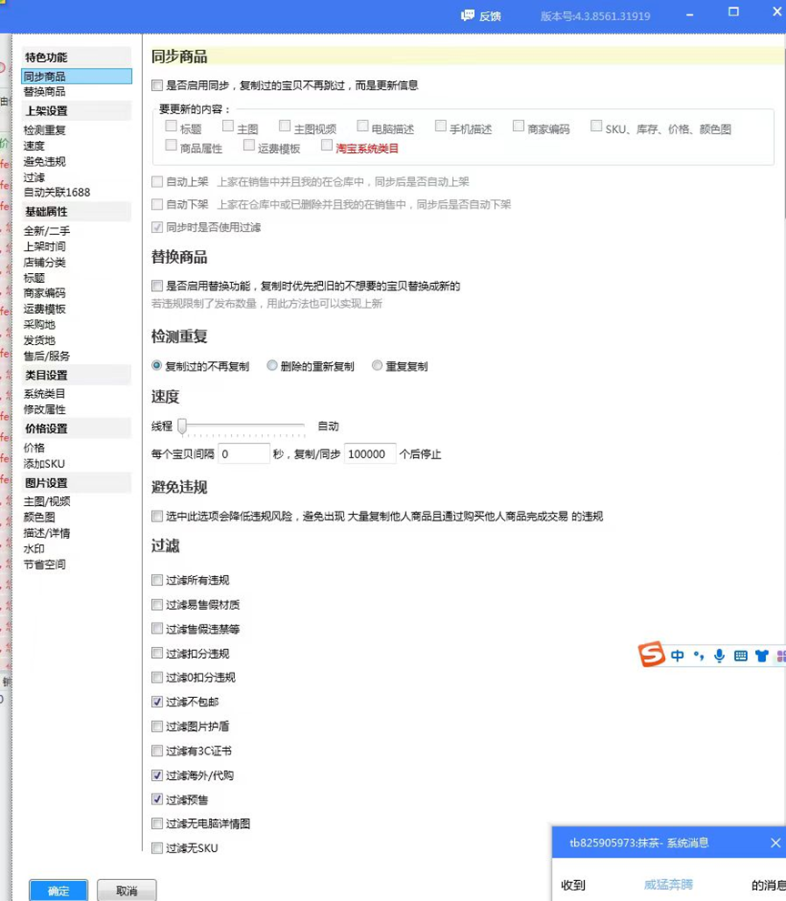 图片[4] - 新人入局淘特无货源，四个店铺每天净利润两百块，分享详细实操玩法 - 网创智汇