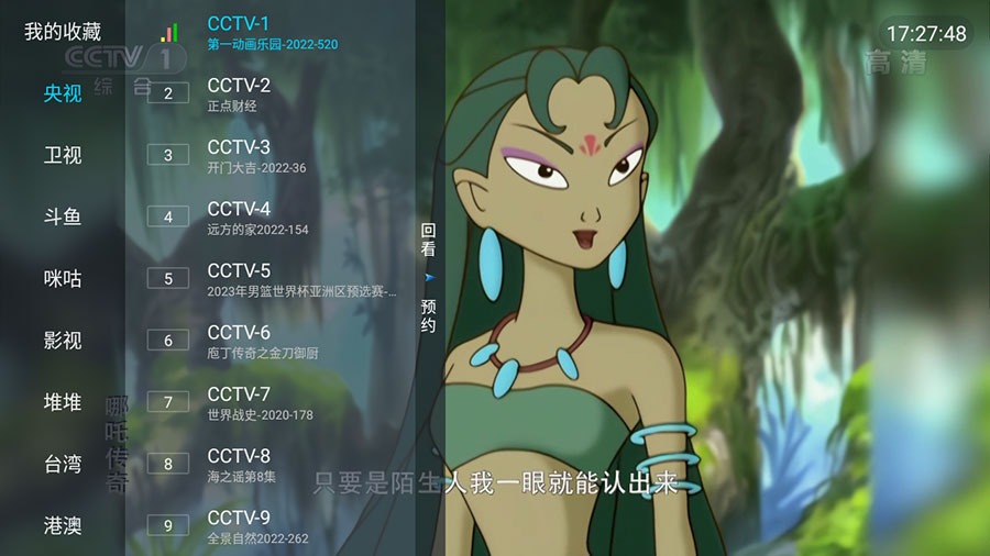 安卓 野火直播 v3.1.3 纯净版 电视直播盒子 - 网创智汇