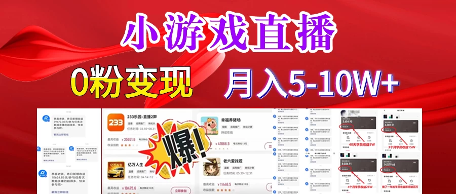 快手小游戏怪谈研究所可真人无人直播日入3600+,快速变现,长久项目,小白轻松上手 - 网创智汇