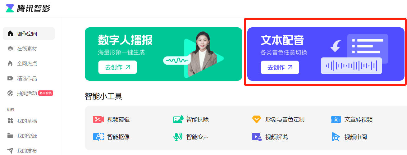 测试了 5 个配音软件，最后我选择了这款免费软件 - 网创智汇