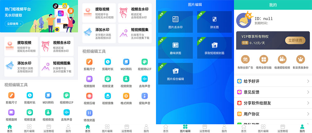 安卓 免费去水印软件 v1.05 解锁VIP会员 - 网创智汇