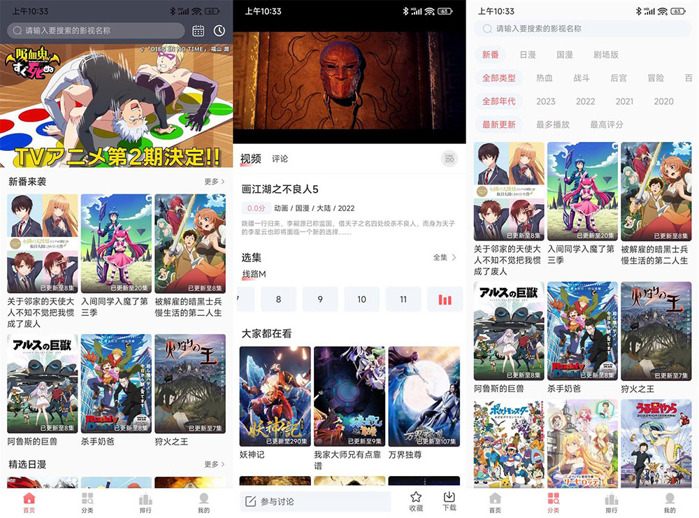 安卓 BiuBiu 动漫 v1.0.8 精简版 - 网创智汇