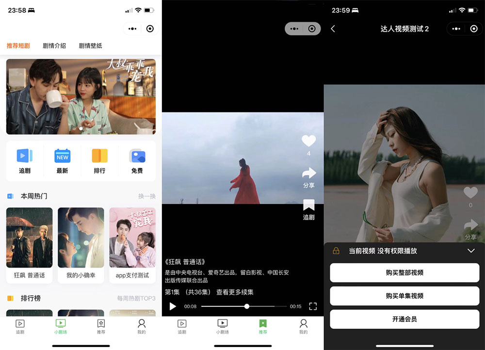 付费短剧小程序源码 小剧场短剧影视小程序源码 带支付收益等 全开源 - 网创智汇