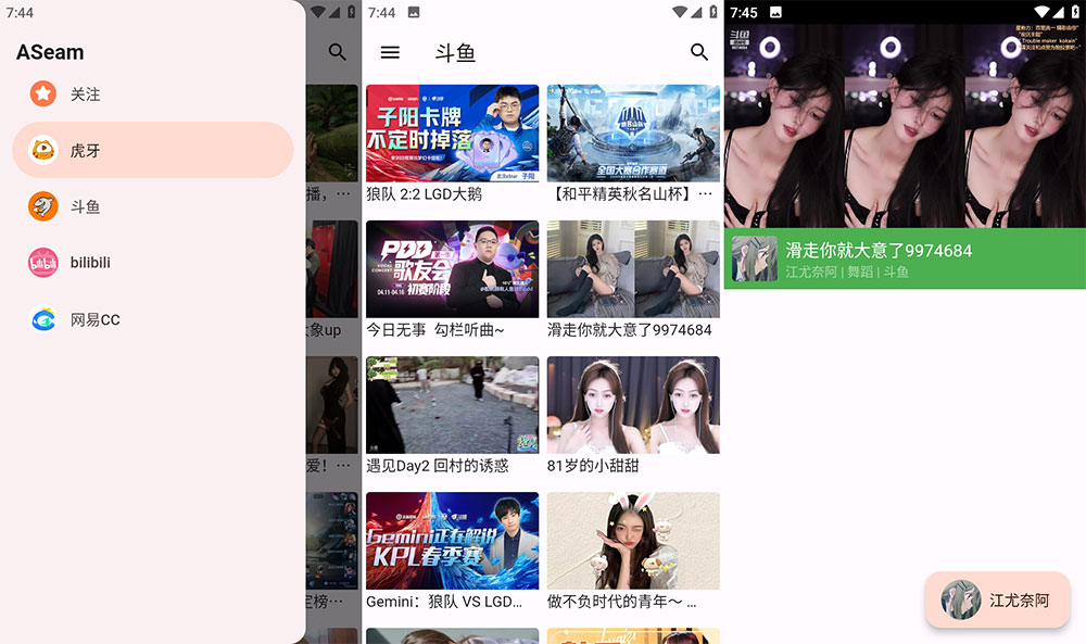 安卓 aSeam v1.0.0 聚合虎牙、斗鱼、bilibili、网易 CC 直播平台 - 网创智汇