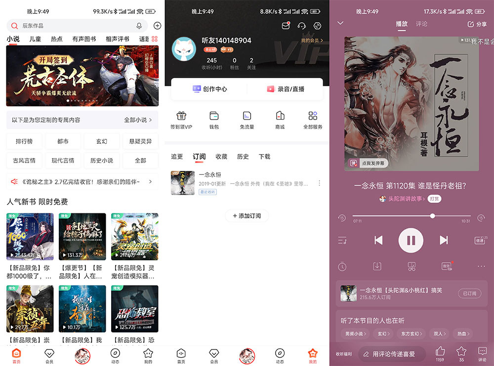 安卓 喜马拉雅 v9.1.3.3 去广告纯净版 - 网创智汇