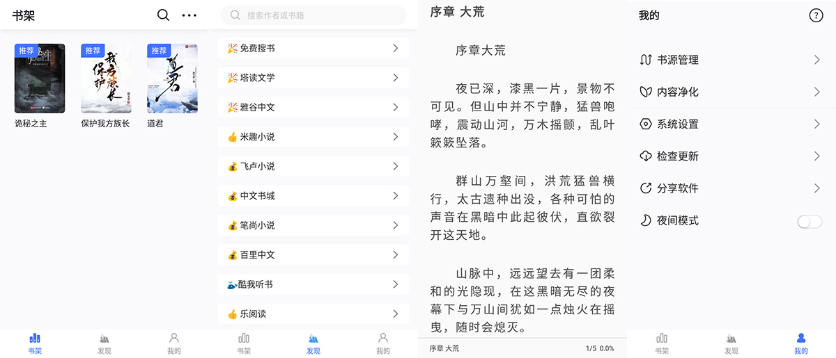 安卓 冰川小说 v1.2.7 小说免费阅读神器 - 网创智汇