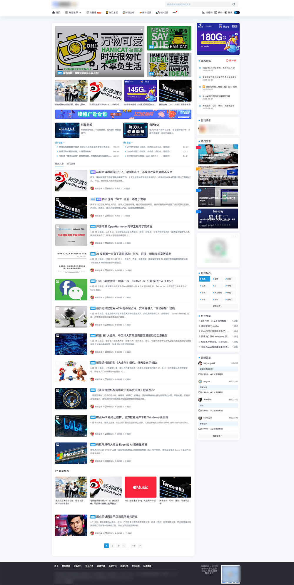 Typecho 自媒体资讯主题 「Spimes」x5.0 自媒体博客模板 - 网创智汇