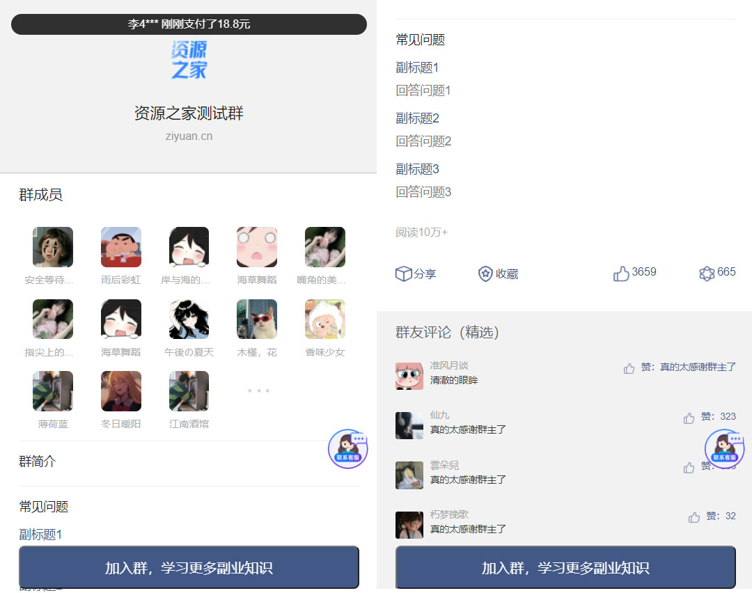 2023最新版九块九进群源码 全新付费进群系统源码 支持分销 Thinkphp 全开源版 - 网创智汇