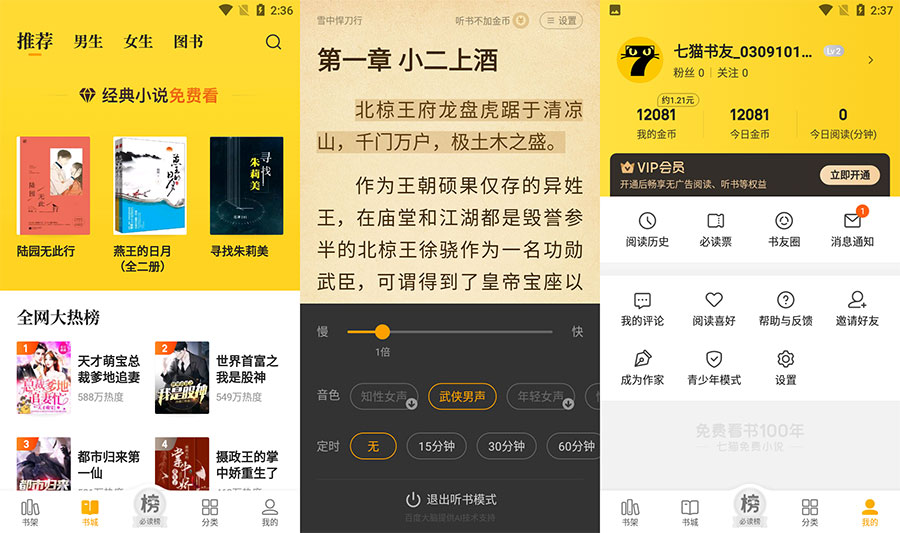 安卓 七猫免费小说 v7.21 去广告纯净版 - 网创智汇