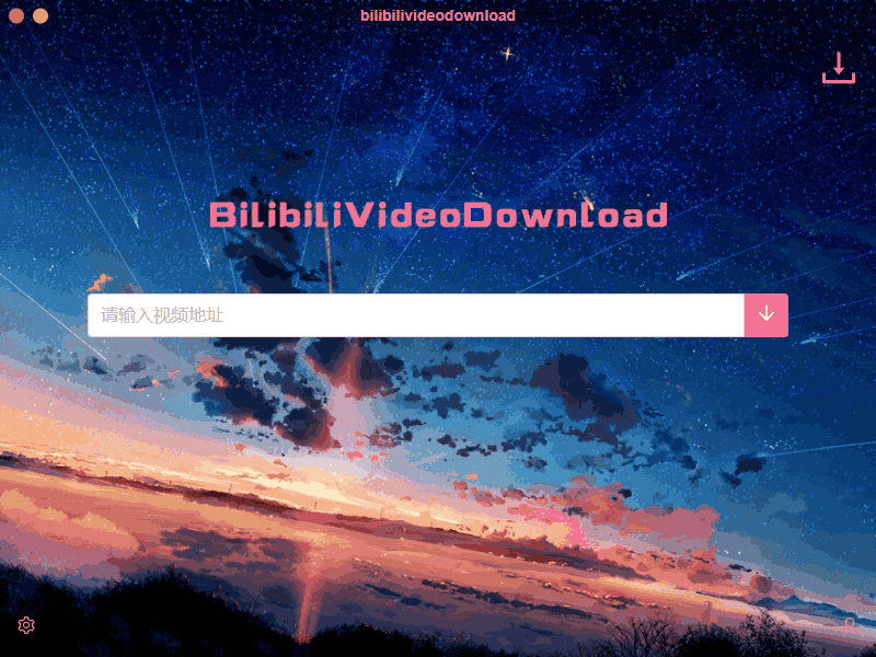 B站视频下载 BilibiliVideoDownload v3.3.1 - 网创智汇