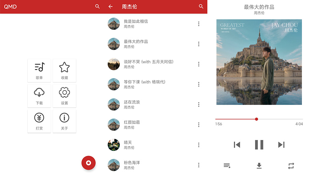 安卓 QMD音乐下载器 v1.7.2 全网音乐免费下载 - 网创智汇