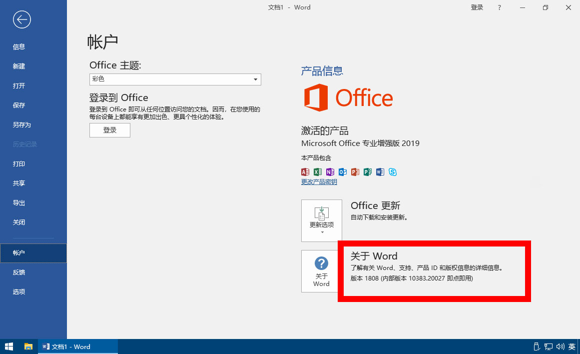 图片[2] - 微软 Office 2019 批量许可版 23 年 7 月更新版 - 网创智汇