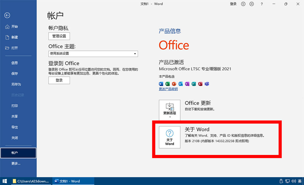 图片[3] - 微软 Office 2021 批量许可版 23 年 7 月更新版 - 网创智汇