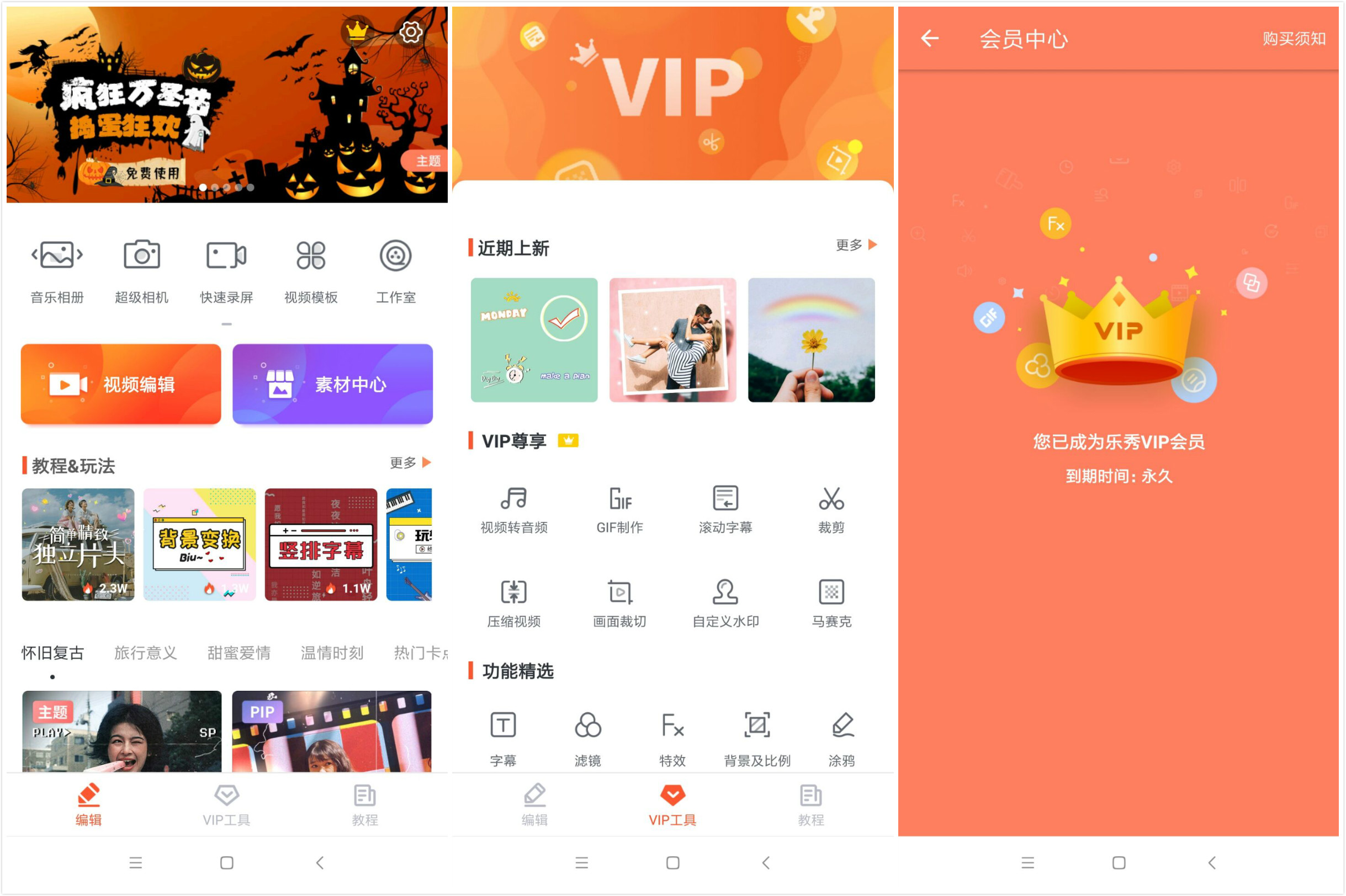 安卓 乐秀视频编辑器 v9.7.9 去广告解锁VIP会员 - 网创智汇