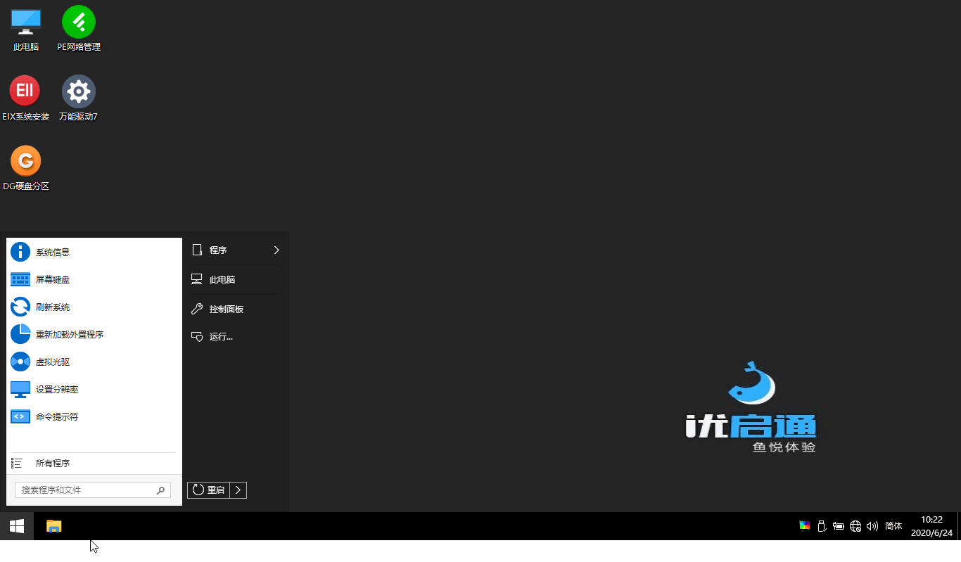 图片[3] - 优启通VIP版 v3.7.2022.0527 官方22年5月版 - 网创智汇