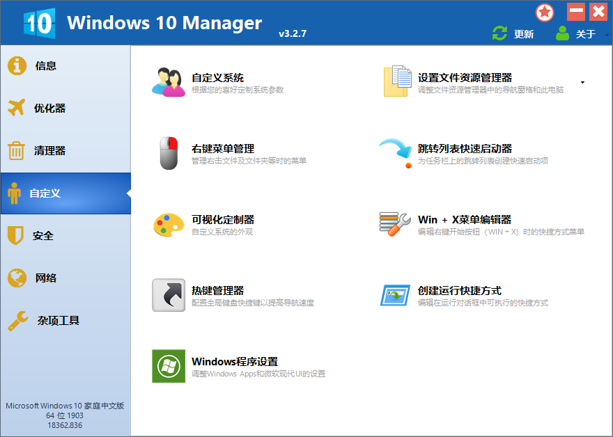图片[2] - Windows 10 Manager v3.7.9.0 免激活便携版 - 网创智汇