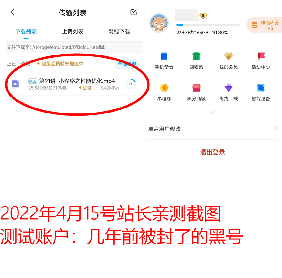 安卓 百度网盘 v10.0 解锁SVIP去广告版 - 网创智汇