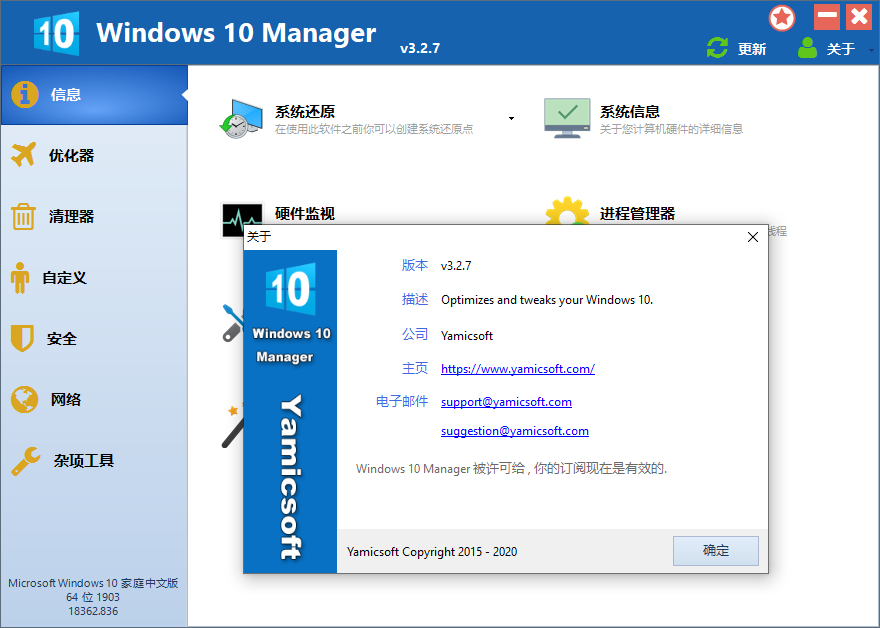 Windows 10 Manager v3.7.9.0 免激活便携版 - 网创智汇