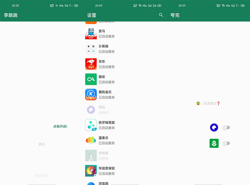 安卓 李跳跳 正式版 v2.2 自动跳过软件启动页广告 - 网创智汇