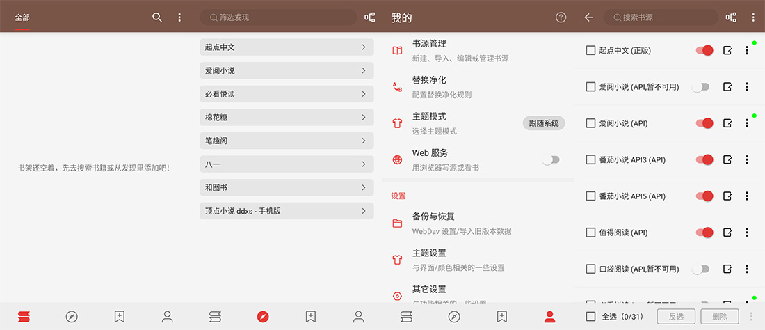 安卓 阅读 v3.23.070913 去书源限制版及书源分享 - 网创智汇