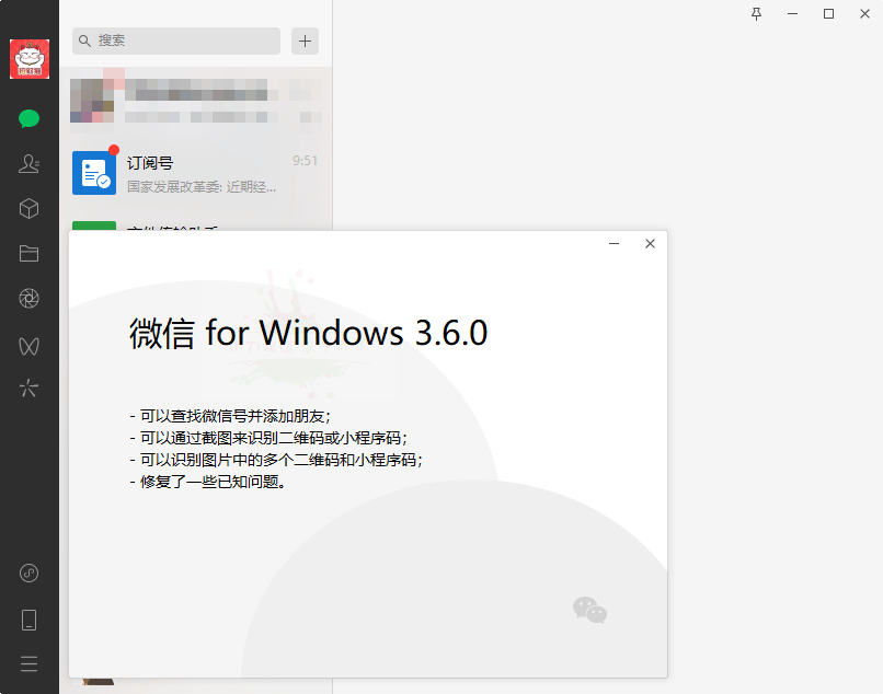 微信PC端 WeChat v3.6.0.5 测试版 - 网创智汇