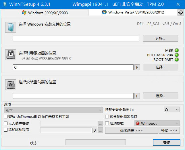 系统安装部署工具 WinNTSetup v5.2.2 便携版 - 网创智汇