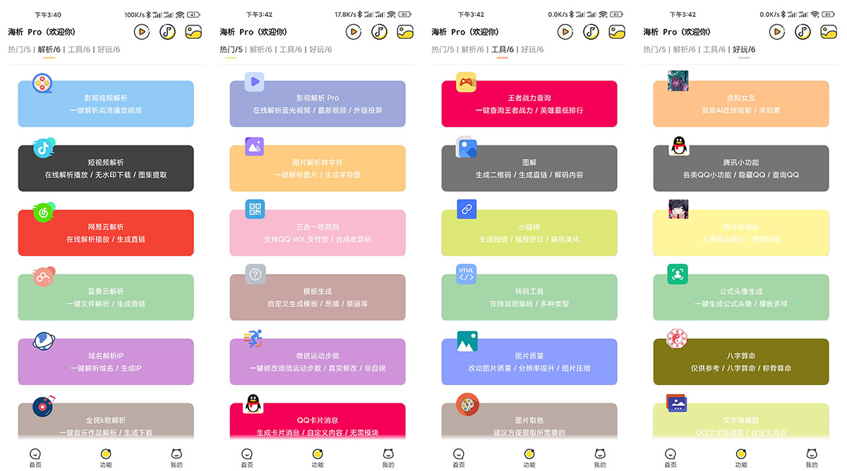 安卓 海析Pro v2.5 短视频去水印解析 - 网创智汇
