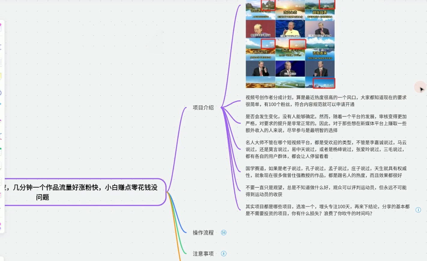 图片[2] - 视频号创作分成之名人效应，几分钟一个作品流量好涨粉快，小白赚点零花钱没问题 - 网创智汇