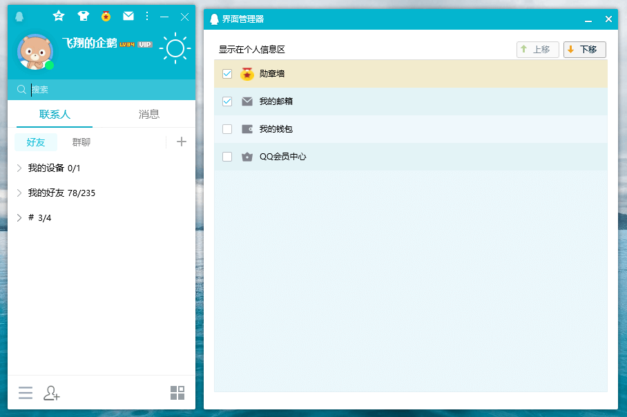图片[2] - 腾讯QQ PC端 v9.7.11.29088 去广告绿色精简版 - 网创智汇