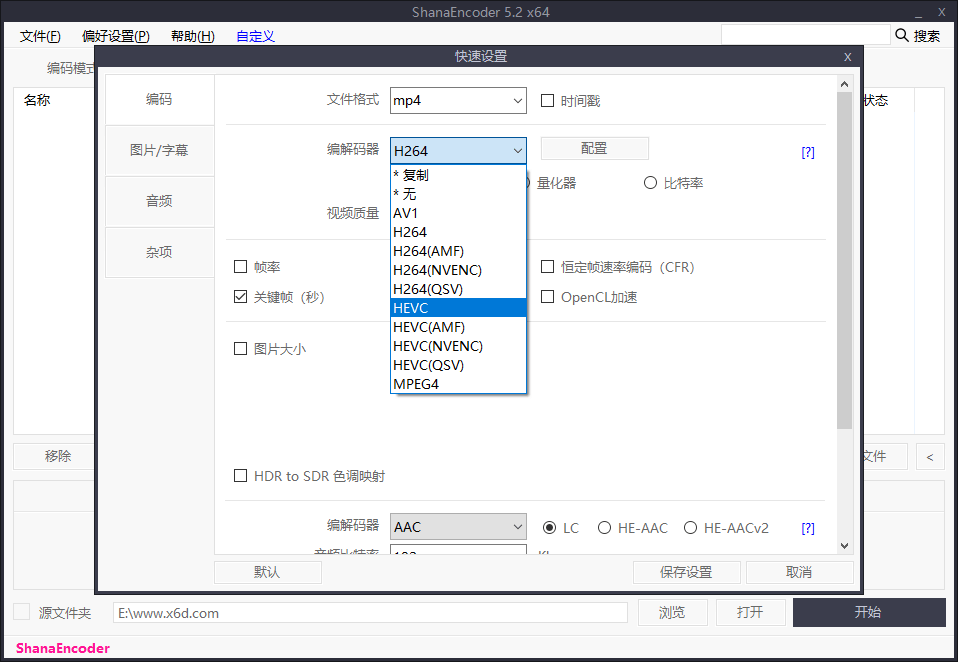 视频压制 ShanaEncoder v5.3.0.1 中文版 - 网创智汇