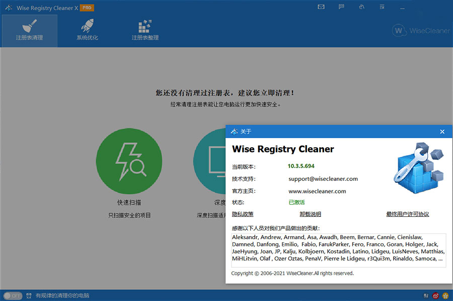 图片[2] - Wise Registry Cleaner X PRO v10.7.1.698 注册表清理优化工具 - 网创智汇