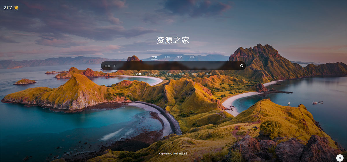 聚合搜索HTML源码 自动换壁纸天气预报 - 网创智汇