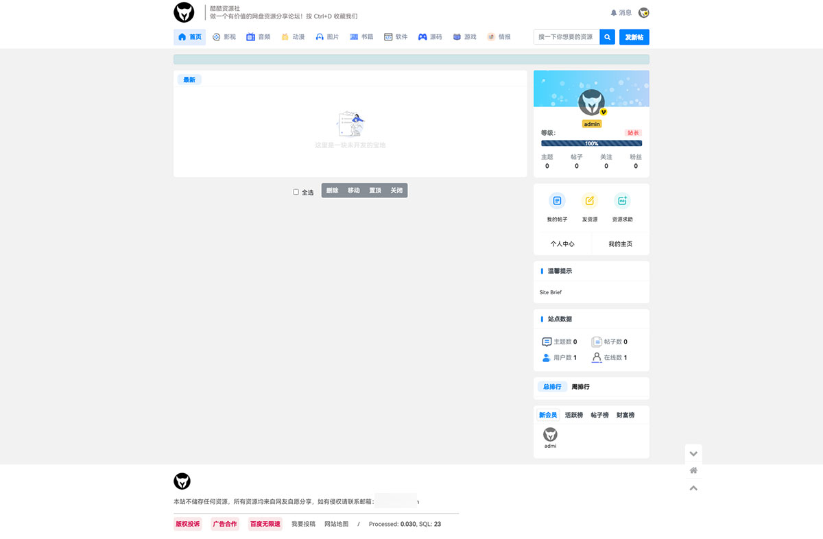 酷酷资源社网站同款 Xiuno 模板 基于知乎蓝魔改版模板 + 多款功能插件 - 网创智汇