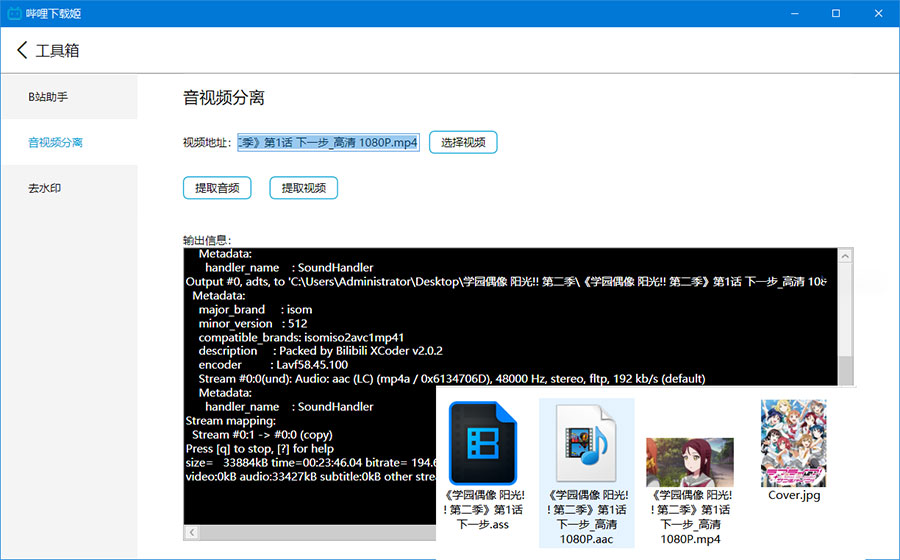 图片[3] - 哔哩下载姬 v1.5.0 哔哩哔哩B站视频下载工具 - 网创智汇