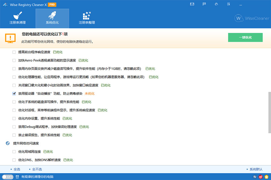 Wise Registry Cleaner X PRO v10.7.1.698 注册表清理优化工具 - 网创智汇