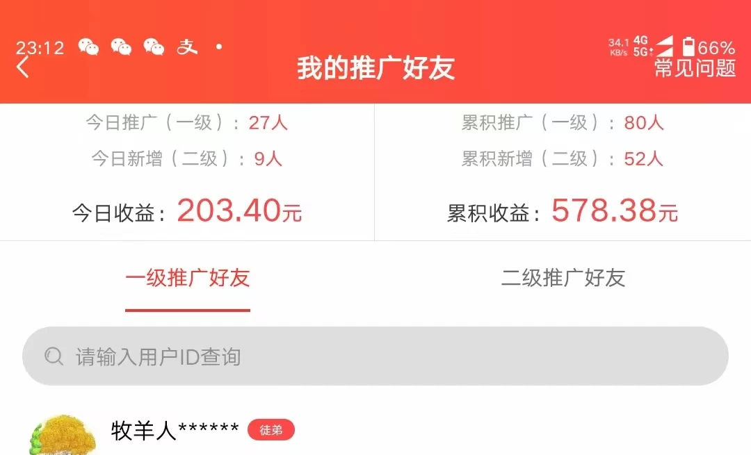 图片[3] - 利用微信互推日搞300+，外面收费3980的项目 - 网创智汇