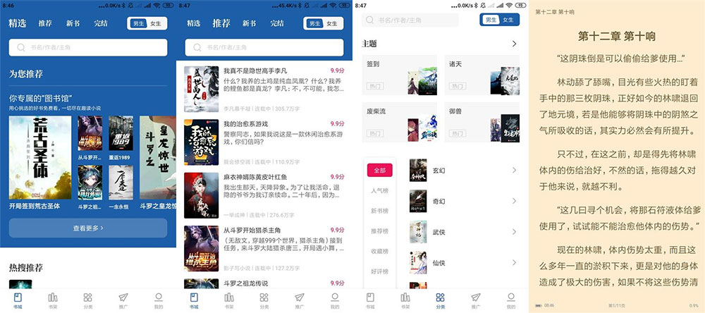 安卓 趣读免费全本小说 v2.0.2 去广告版 - 网创智汇