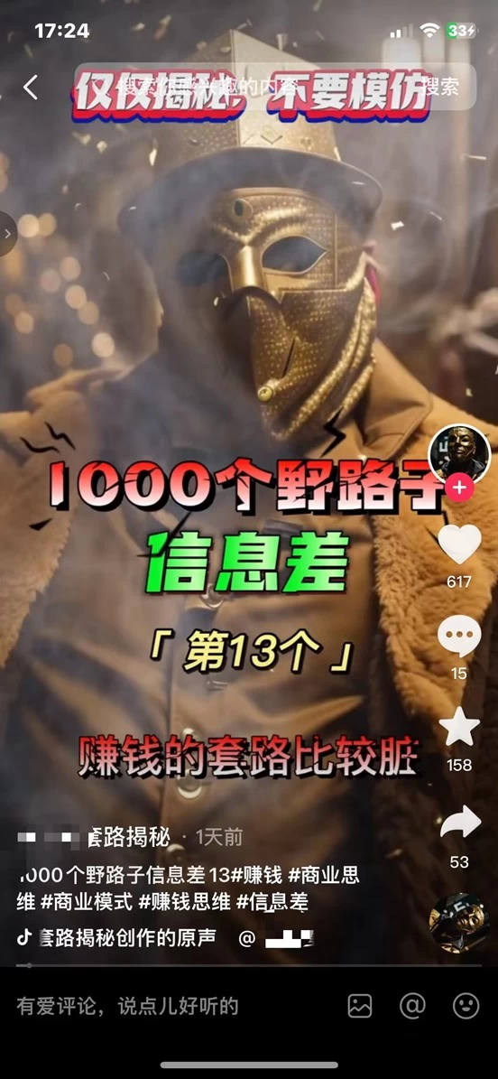 图片[2] - 抖音最新一千个野路子玩法教程，变现+引流双重玩法，野路子信息差 - 网创智汇