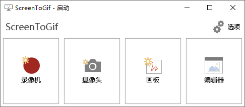 GIF动画录制工具 ScreenToGif v2.36.0 - 网创智汇