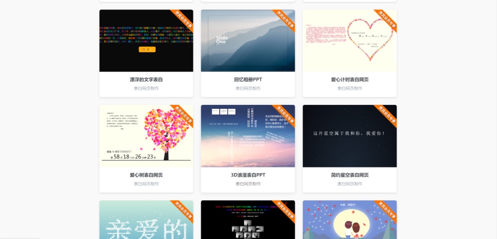 图片[3] - 表白网制作网站PHP源码 在线制作表白网页 - 网创智汇