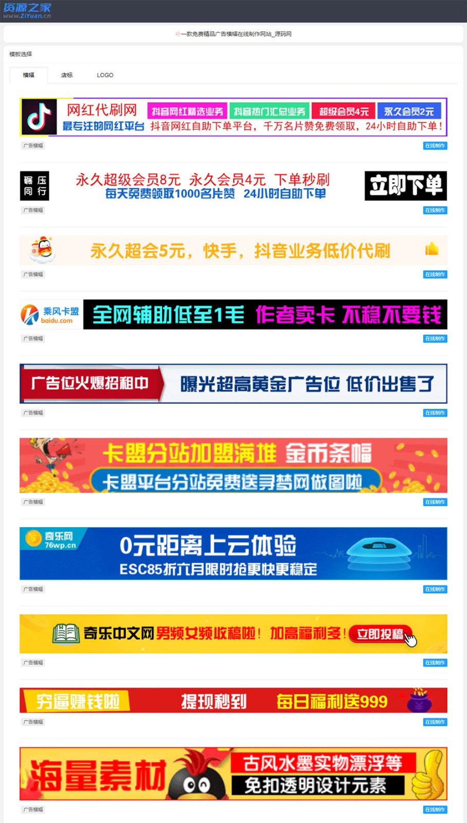 PHP横幅广告店标LOGO制作源码 在线生成广告网站 - 网创智汇